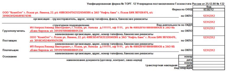 Товарная накладная 2022 образец