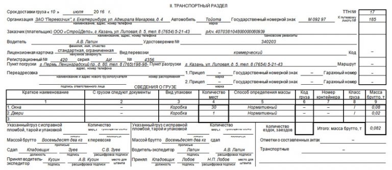 Транспортная накладная с 2022 года новая образец заполнения с печатями