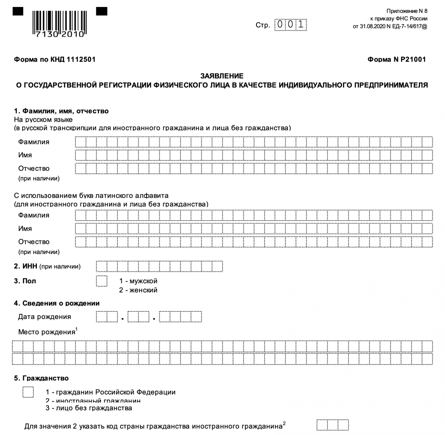 Форма 21001 образец заполнения