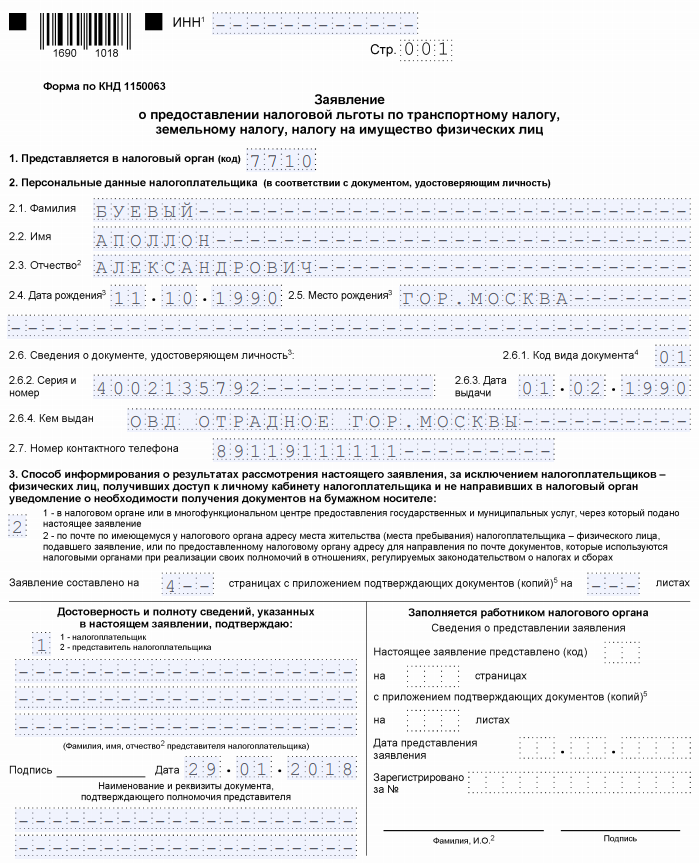 Образец заявления ип в налоговую