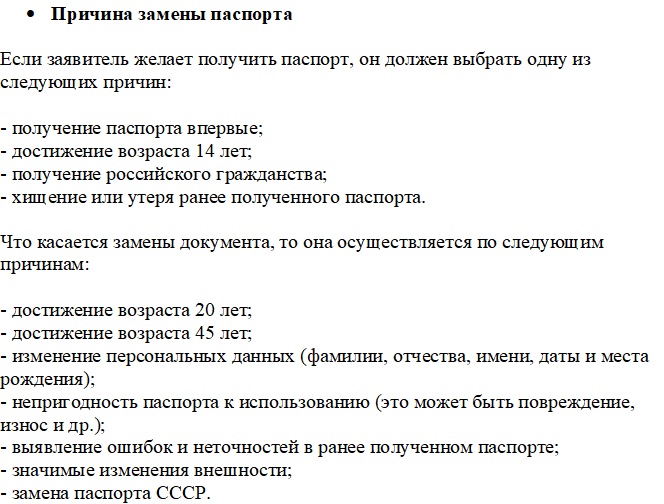 Заявление о выдаче паспорта по форме 1п образец заполнения замене паспорта