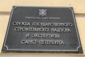 Нужна ли регистрация в Госстройнадзоре?