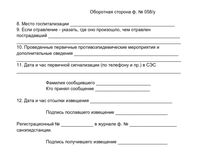 Образец заболевания. Экстренное извещение об инфекционном заболевании форма 058/у. Форма экстренного извещения об инфекционном заболевании. Ф 058/У экстренное извещение. Извещение об инфекционном 058 у заболевании.